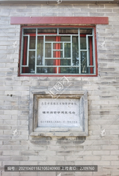 鑲黃旗官學(xué)建筑