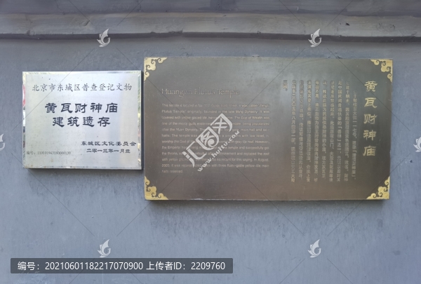 黃瓦財神廟簡介