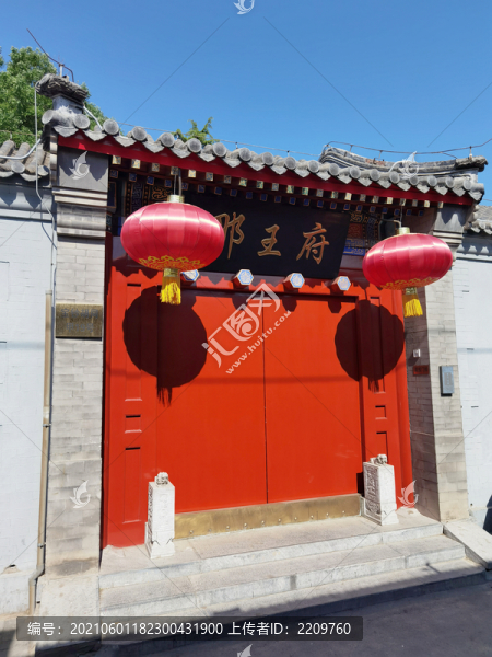 那王府