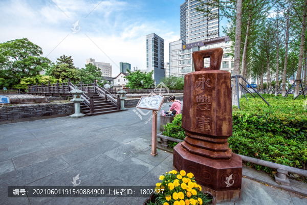 永豐庫遺址公園