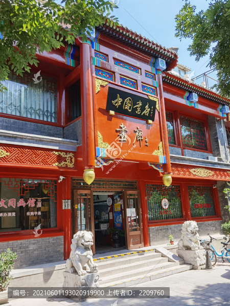中國書店畫廊