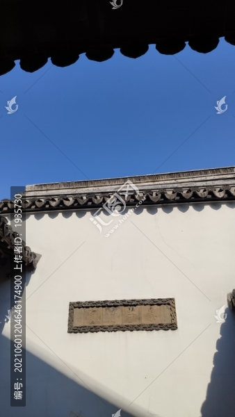 桑苧清風磚匾