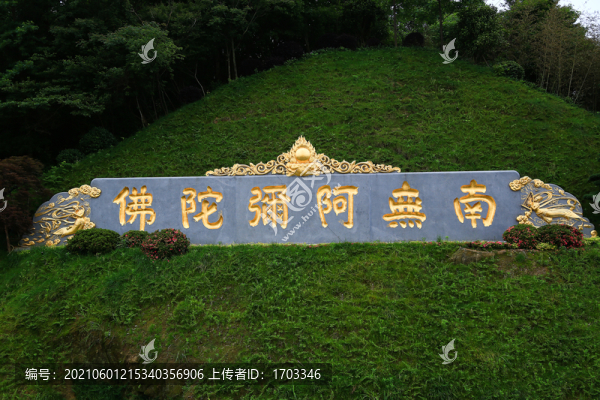 南無阿彌陀佛