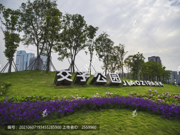 成都交子公園