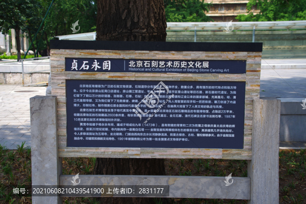 真覺寺北京石刻藝術博物館