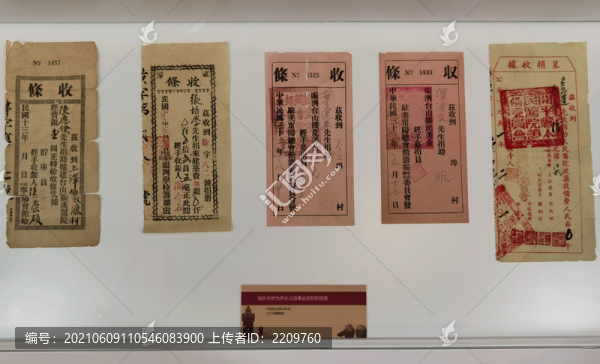 華人華僑為公益事業(yè)捐款收據(jù)