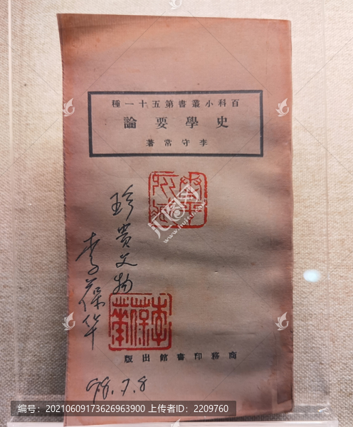 史學(xué)要論