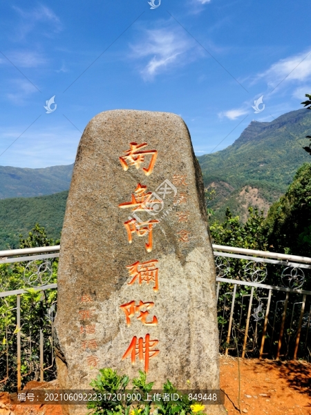 南無阿彌陀佛石刻