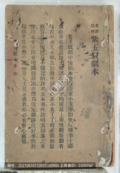 閩劇鼻祖劇目紫玉釵相關文獻