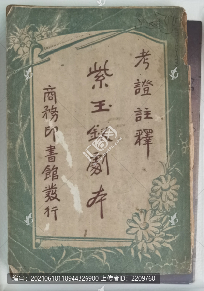 閩劇鼻祖劇目紫玉釵相關(guān)文獻(xiàn)