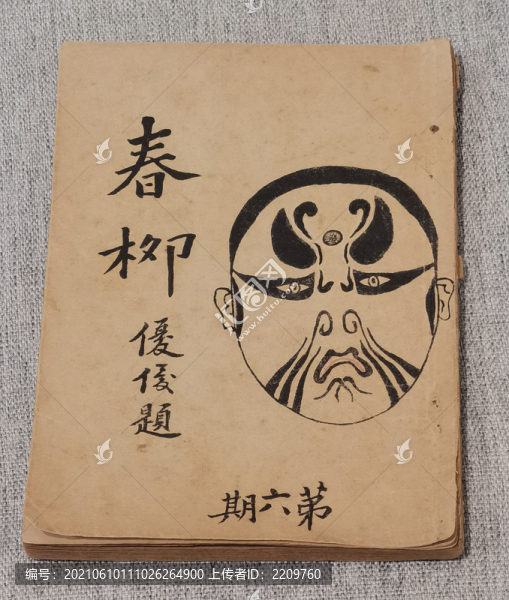春柳