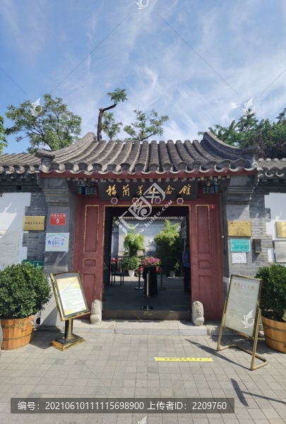 北京梅蘭芳紀(jì)念館