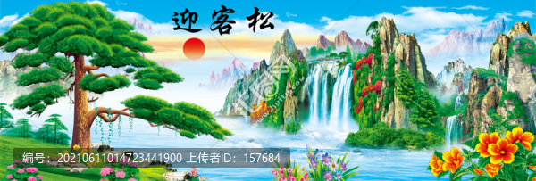 迎客松