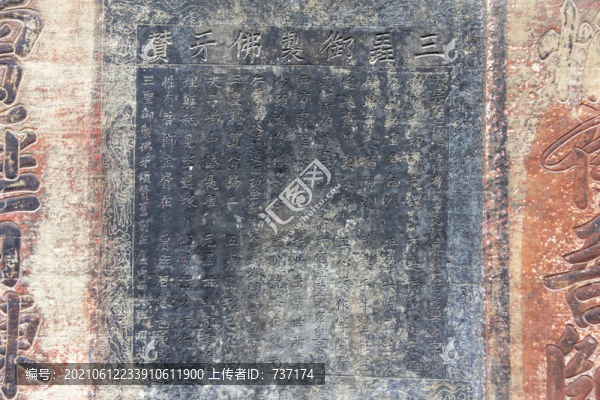 寶頂山石刻三圣御制佛牙贊石碑