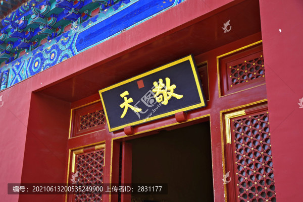 天壇公園齋宮