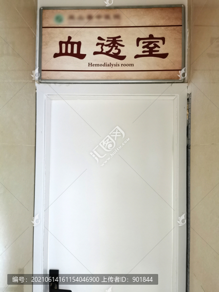 醫(yī)院的血液透析室