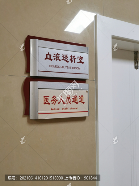 醫(yī)院的血液透析室