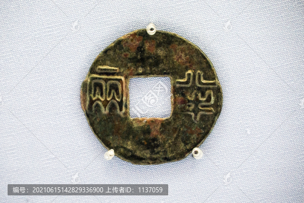 秦代半兩