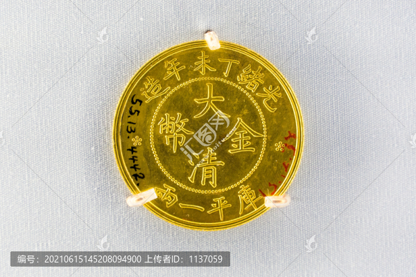 大清金幣