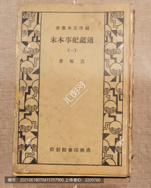 通鑒紀(jì)事本末