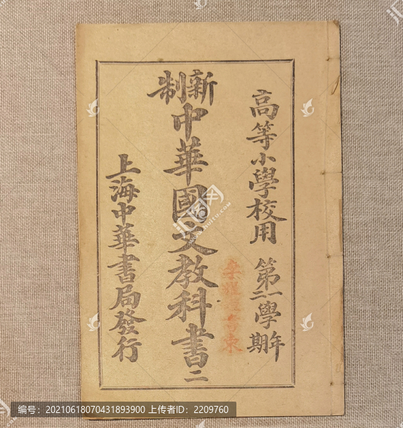中華國文教科書