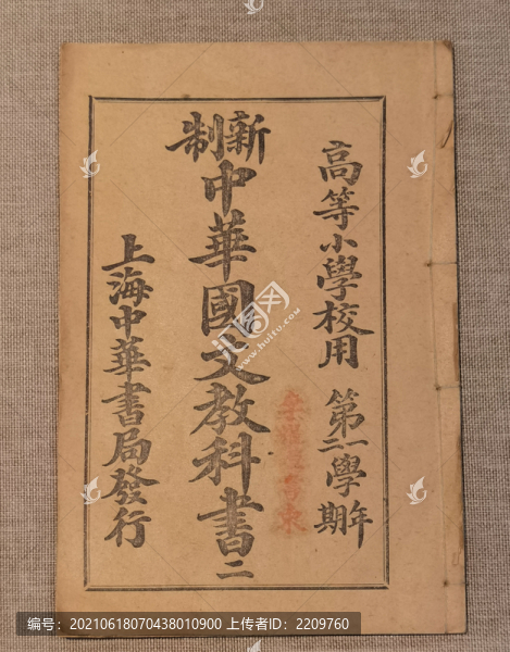 華國文教科書