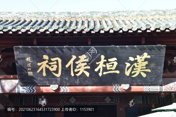 漢桓侯祠