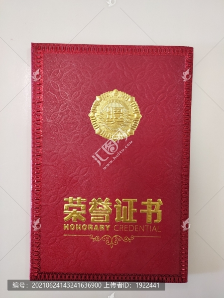榮譽(yù)證書封面