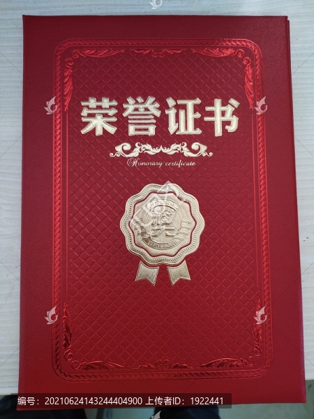 榮譽(yù)證書