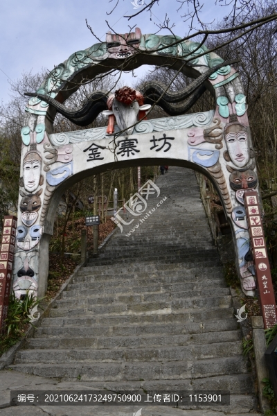金寨坊