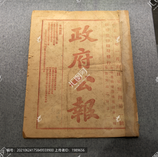 民國(guó)政府公報(bào)