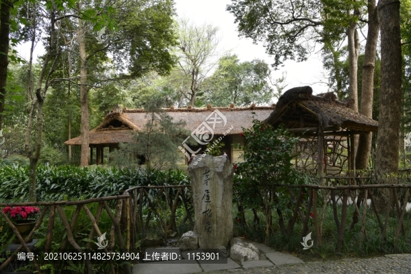 茅屋故居