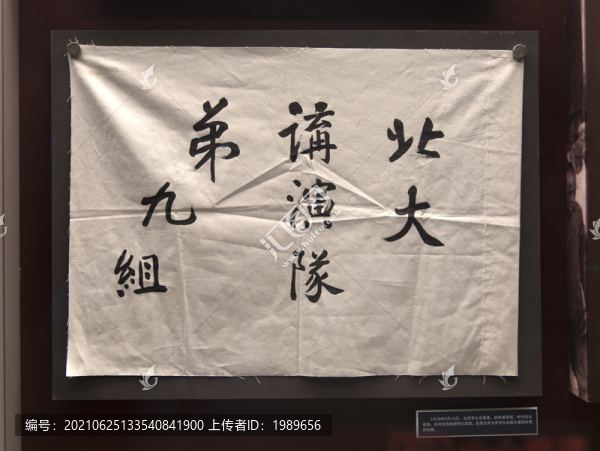 1919年北大學(xué)生演講時(shí)的布旗