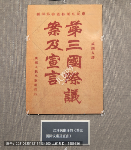 第三國際議案及宣言