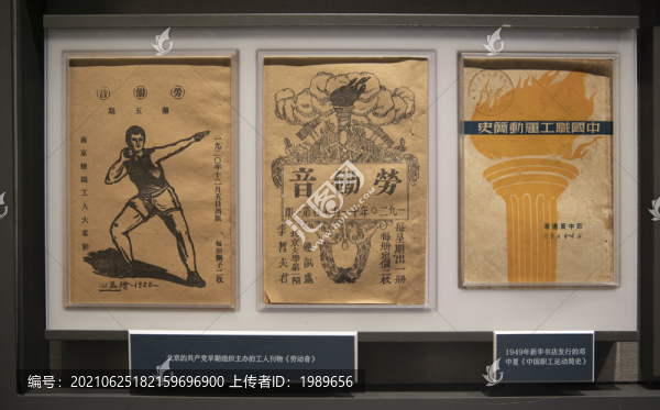 北京早期工人刊物勞動音