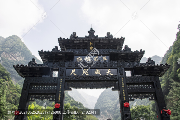 陜西華山西峰大門天威咫尺牌坊