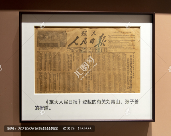 旅大人民日報
