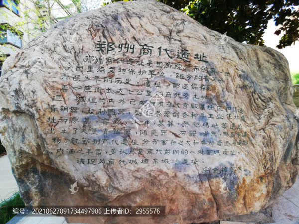 鄭州商代遺址