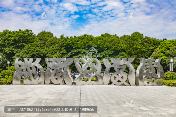 廣場雕塑