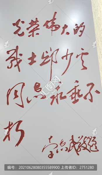 紅巖精神