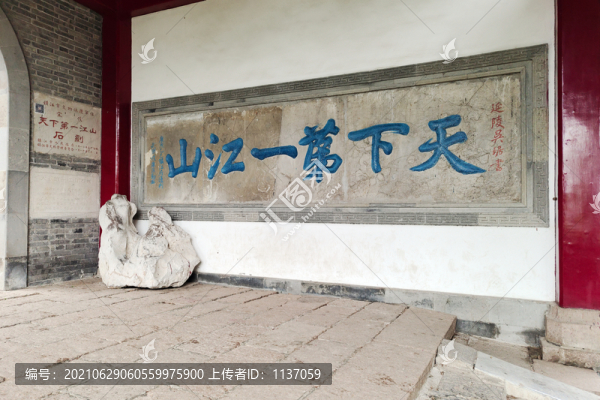 鎮(zhèn)江北固山天下第一江山石刻