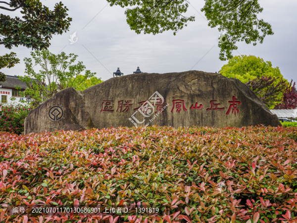 蘇州虎丘山風景名勝區(qū)
