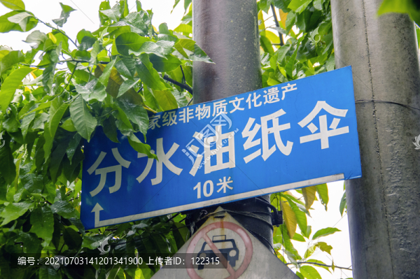 瀘州分水油紙傘