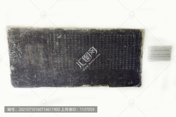 鎮(zhèn)江焦山碑林清俞森書(shū)千字文殘石