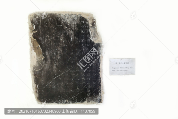 鎮(zhèn)江焦山碑林清名山永藏殘碑