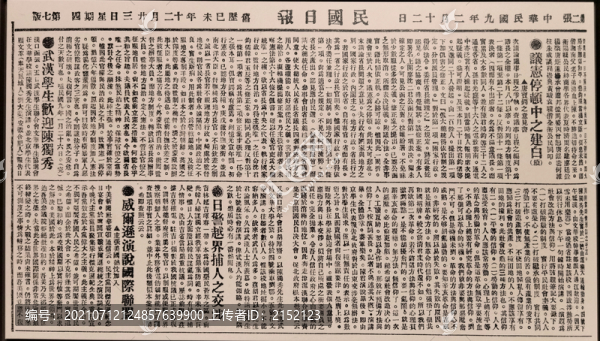 民國(guó)報(bào)紙