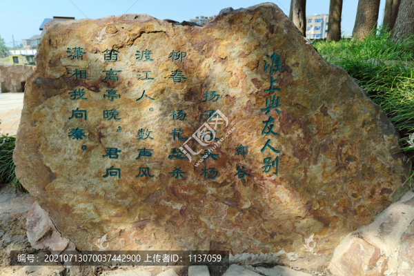 瓜洲古渡公園柳古詩(shī)詞刻石