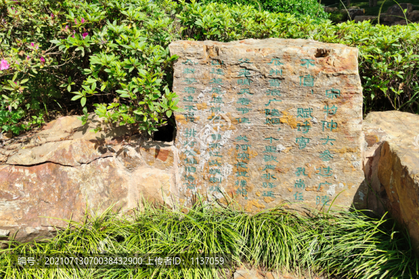瓜洲古渡公園孔尚任詩詞刻石