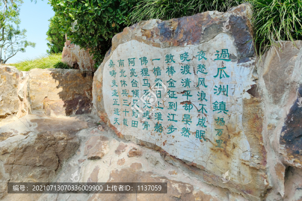 瓜洲古渡公園楊Wan里詩詞刻石