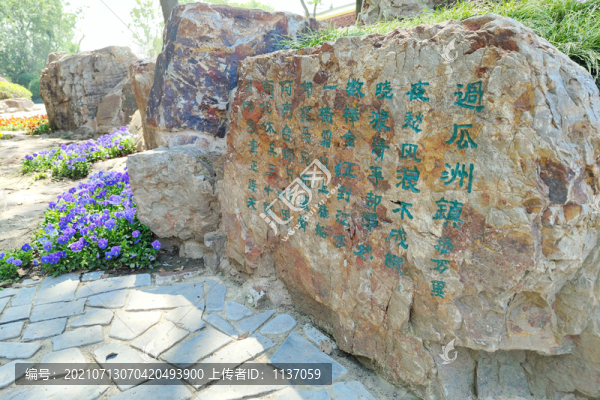 瓜洲古渡公園詩(shī)詞刻石
